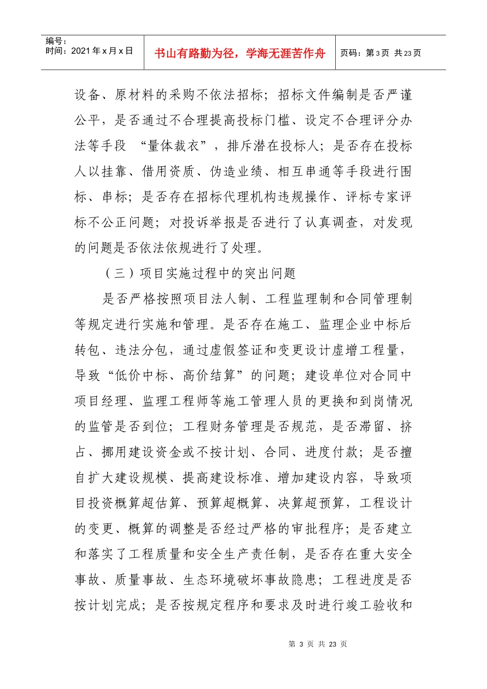 城建局开展工程建设领域突出问题专项治理方案_第3页