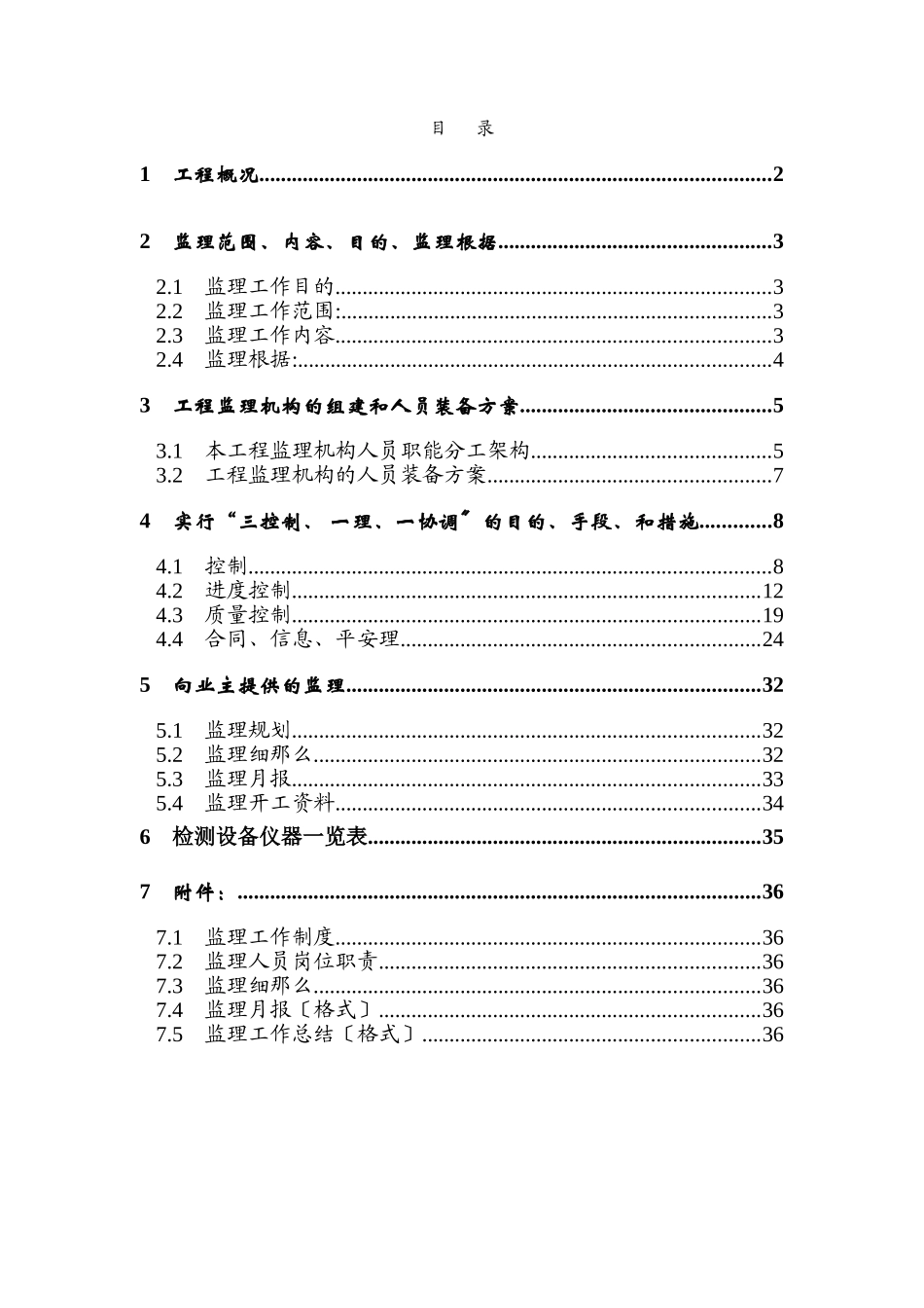珠江御景湾A-A栋项目监理工作_第1页