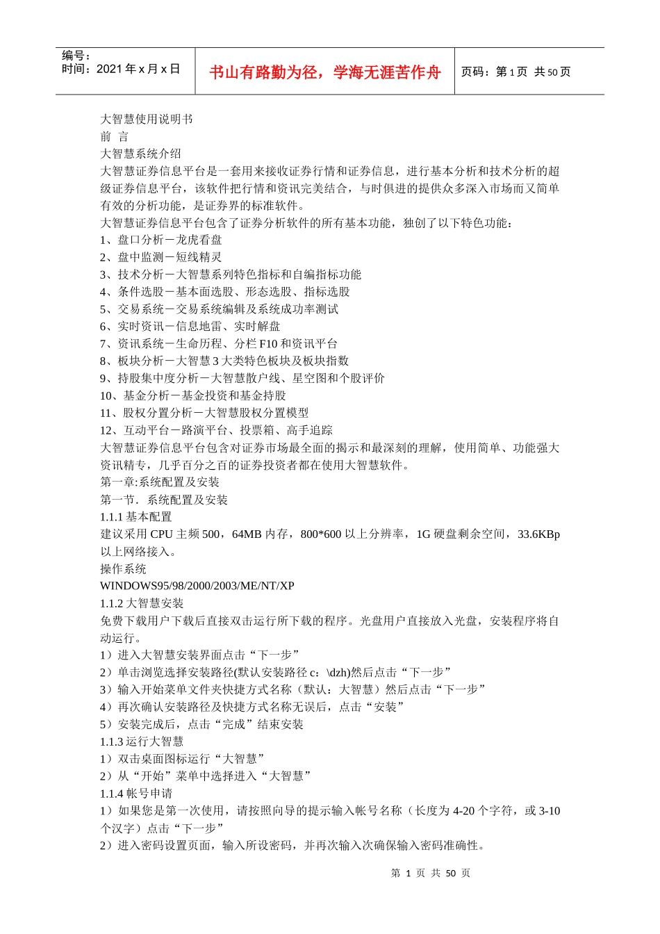 大智慧使用说明书_第1页