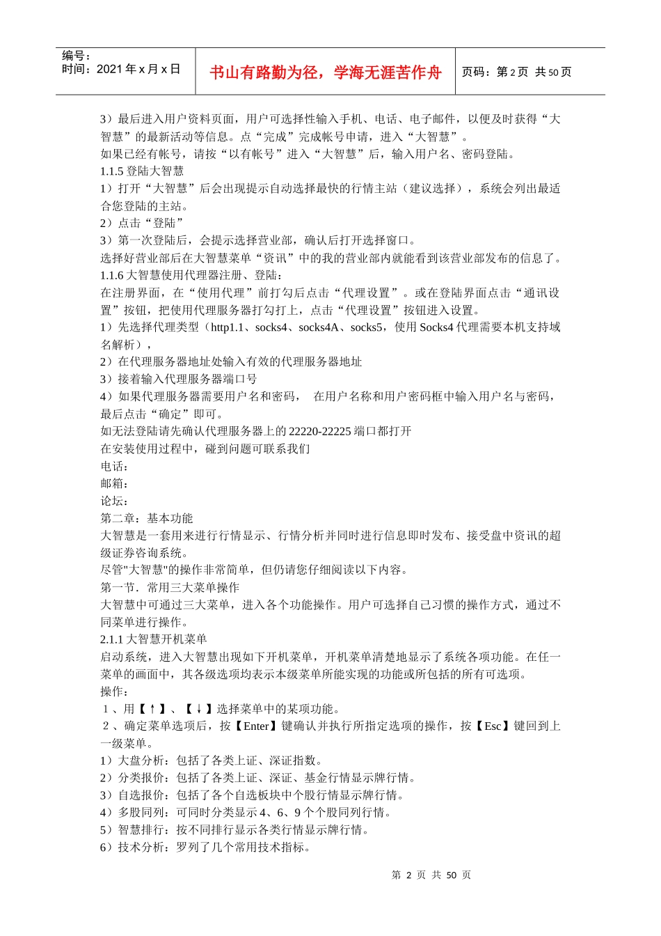 大智慧使用说明书_第2页