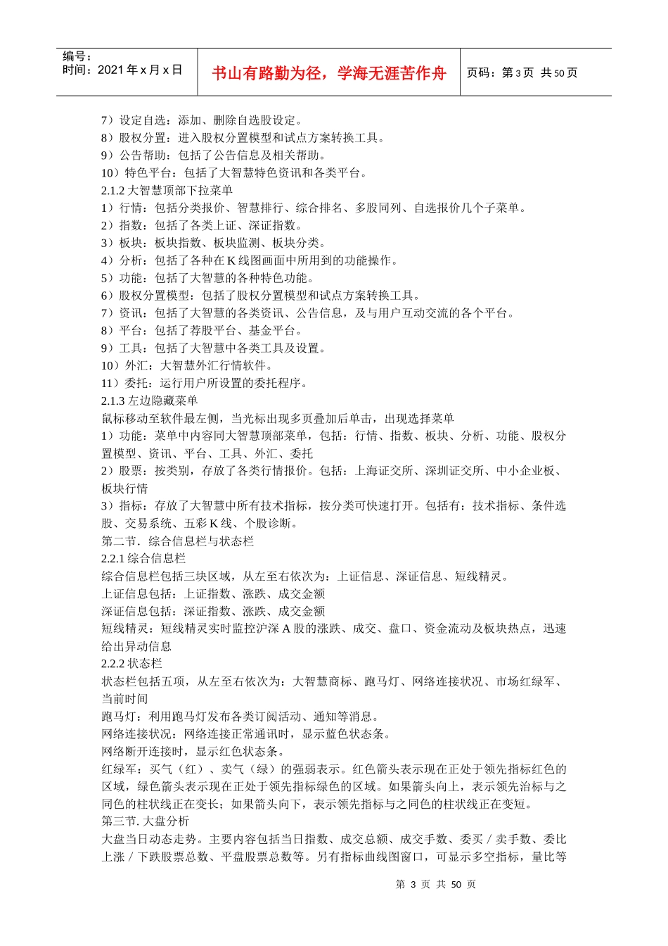 大智慧使用说明书_第3页