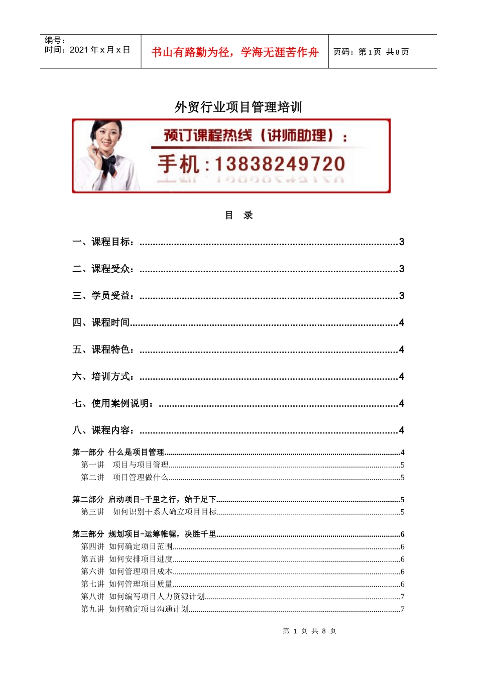 外贸项目管理培训_第1页