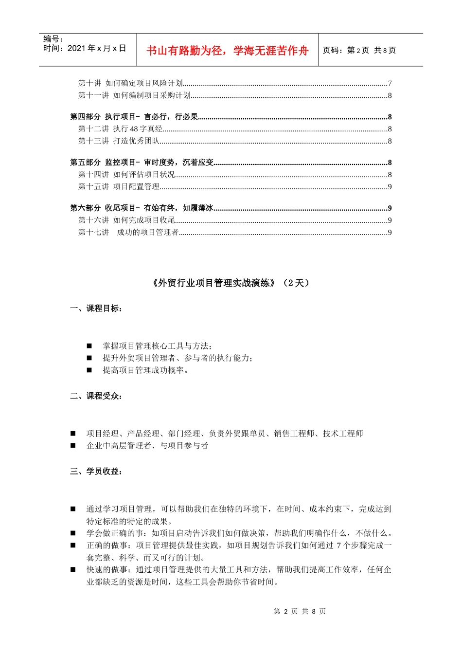 外贸项目管理培训_第2页