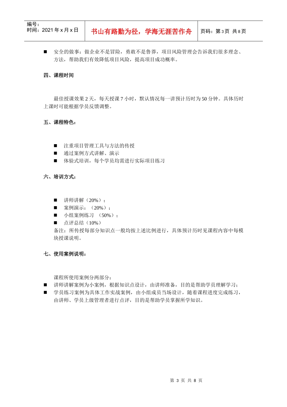 外贸项目管理培训_第3页