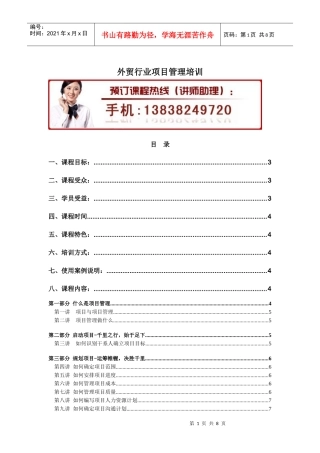 外贸项目管理培训