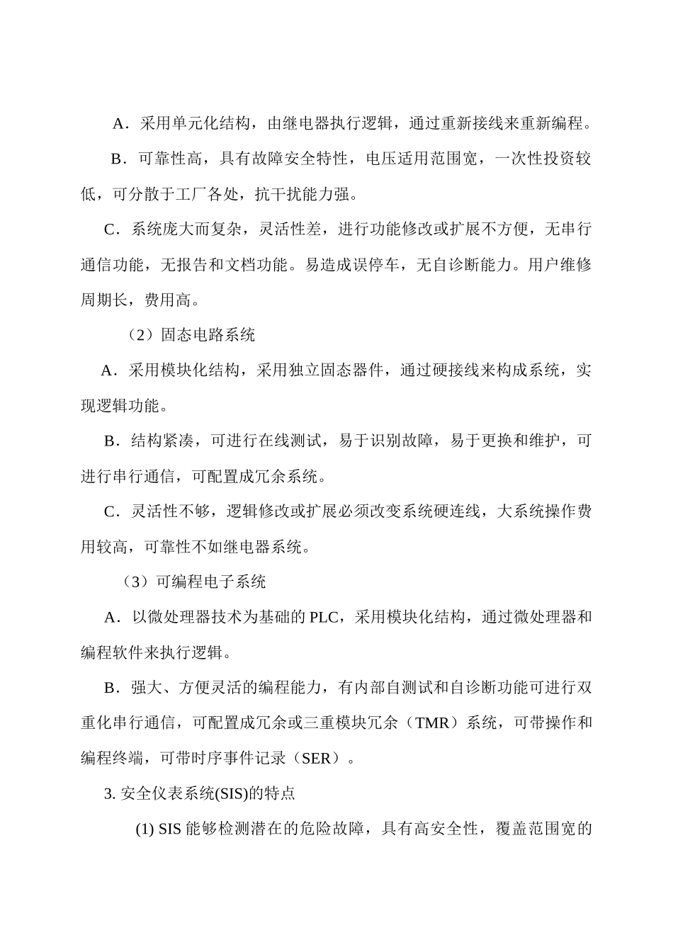 施工员培训--安全仪表系统_第2页
