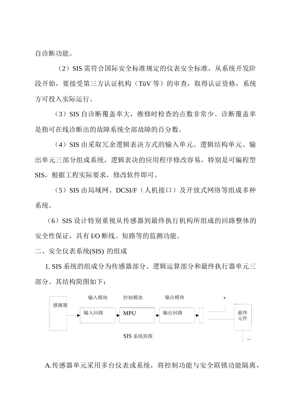 施工员培训--安全仪表系统_第3页