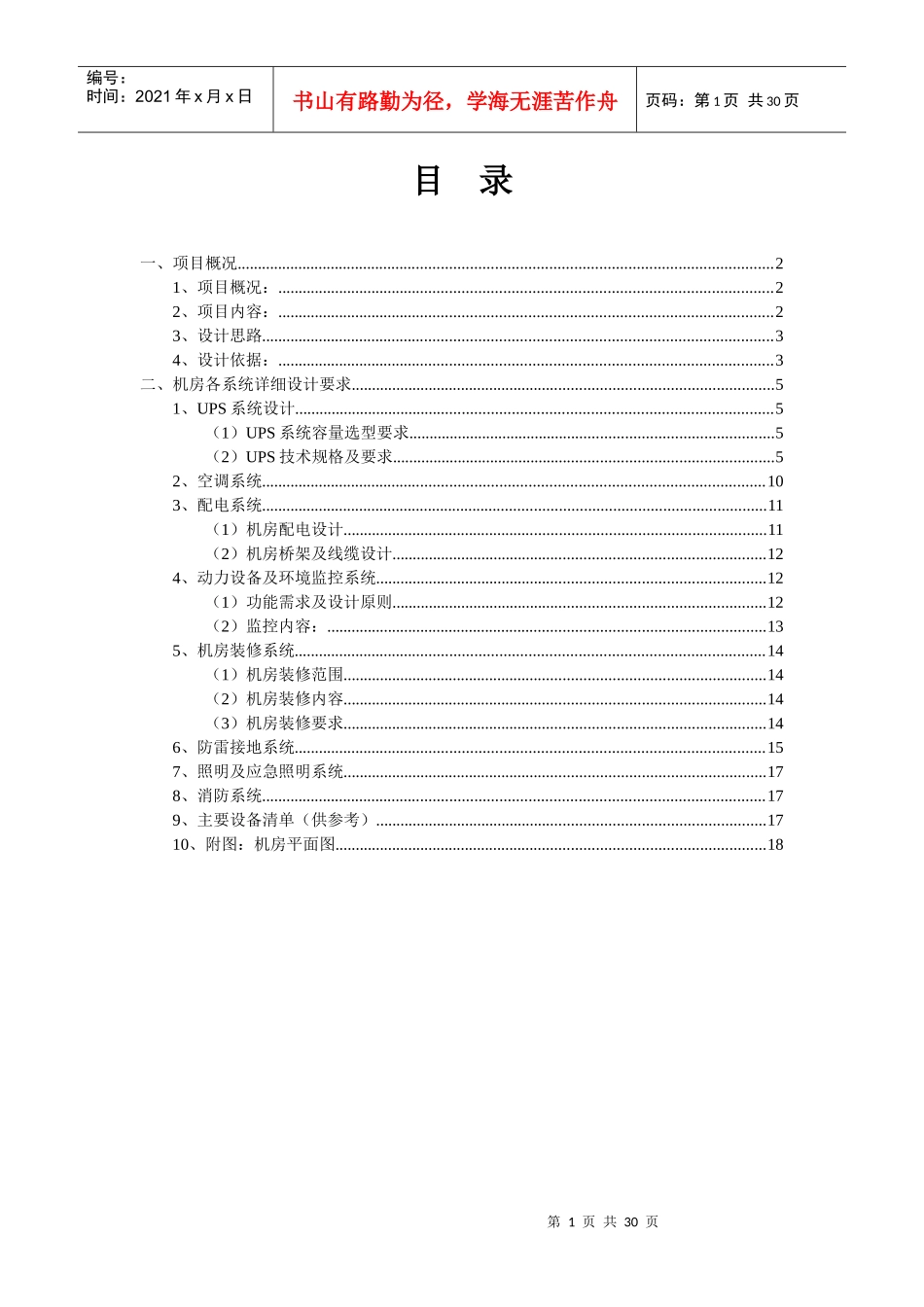 天津总站中心机房改造项目规划方案_第2页