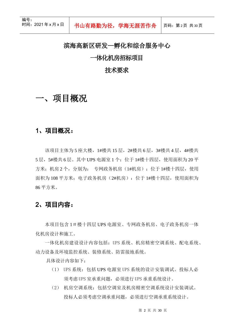 天津总站中心机房改造项目规划方案_第3页