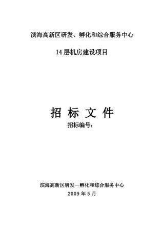 天津总站中心机房改造项目规划方案