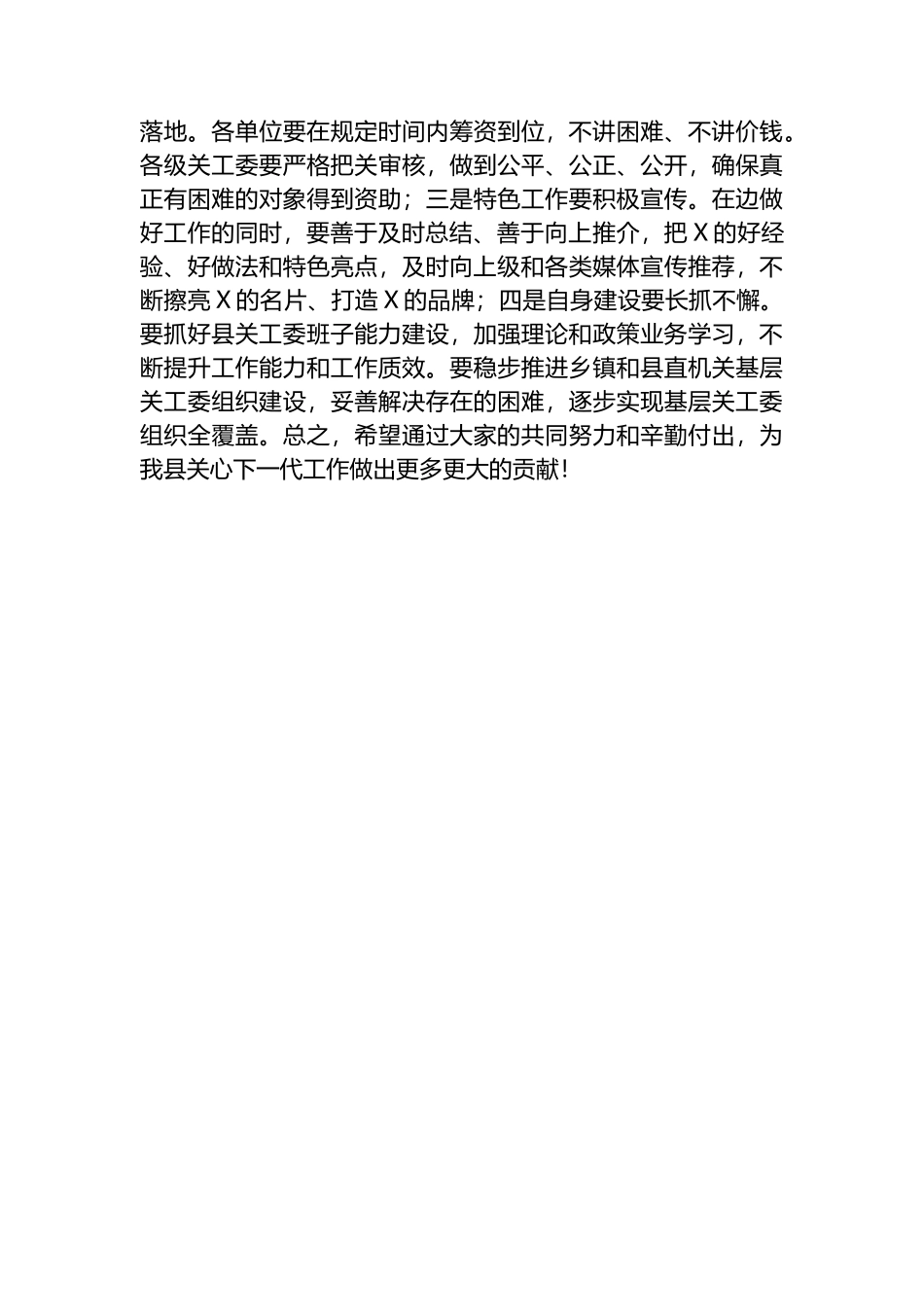 在县关工委成员单位2024年联席会议全体会议上的讲话 (1)_第3页