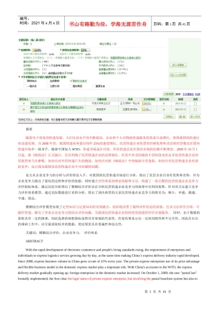 基于模糊综合评价的民营快递企业竞争力分析研究1