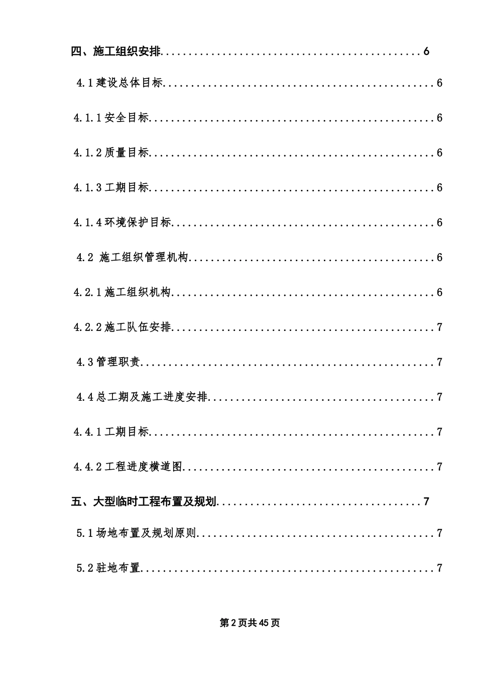 大沙河桥梁下部实施性施工组织设计-无梁_第2页