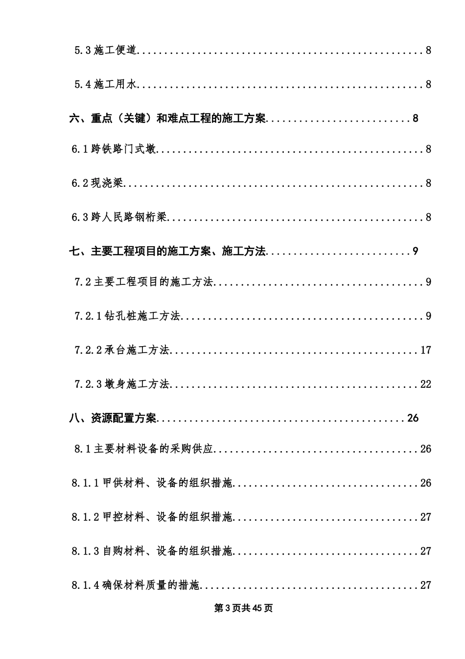 大沙河桥梁下部实施性施工组织设计-无梁_第3页