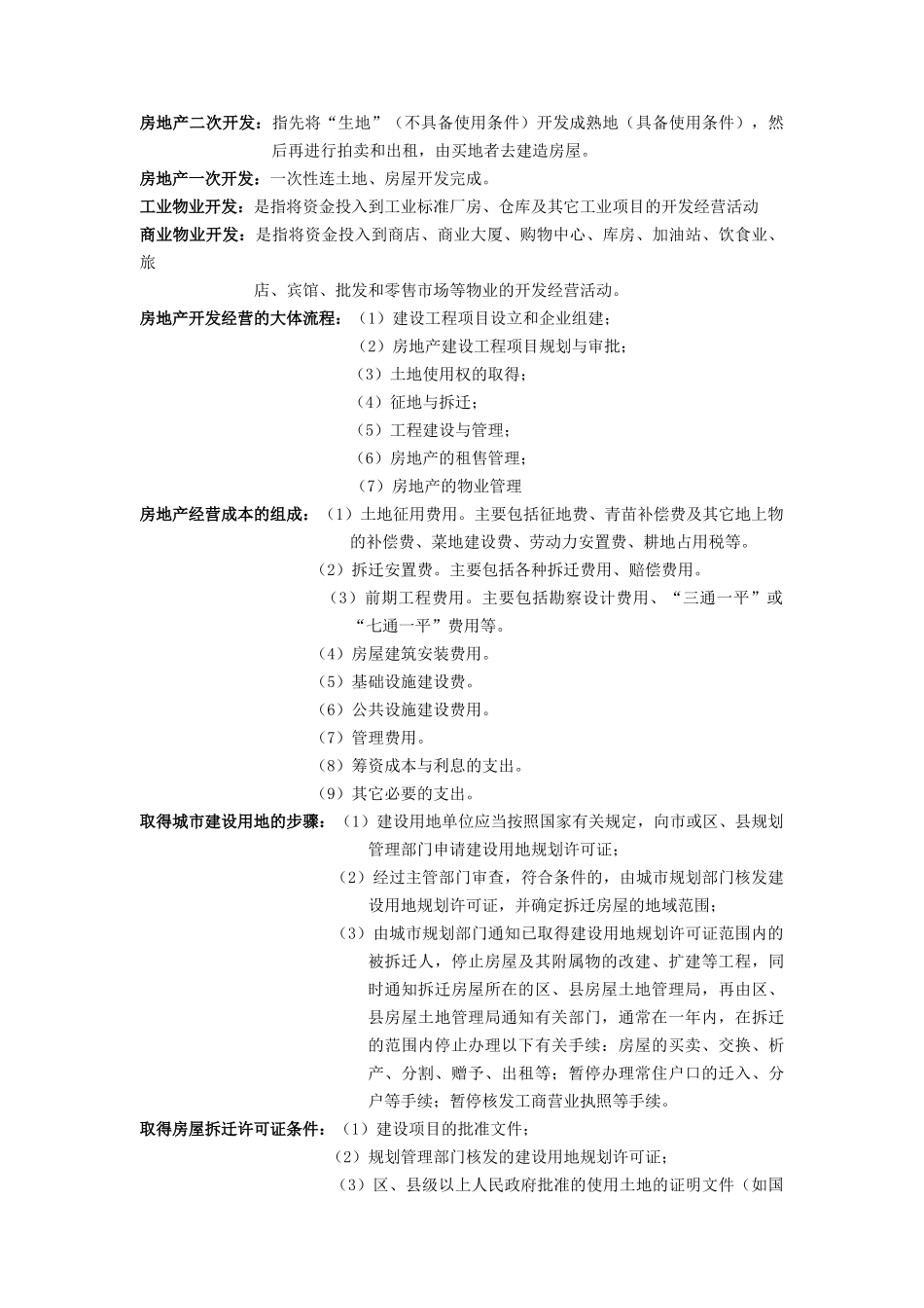 房地产培训教材（ 50页）_第3页