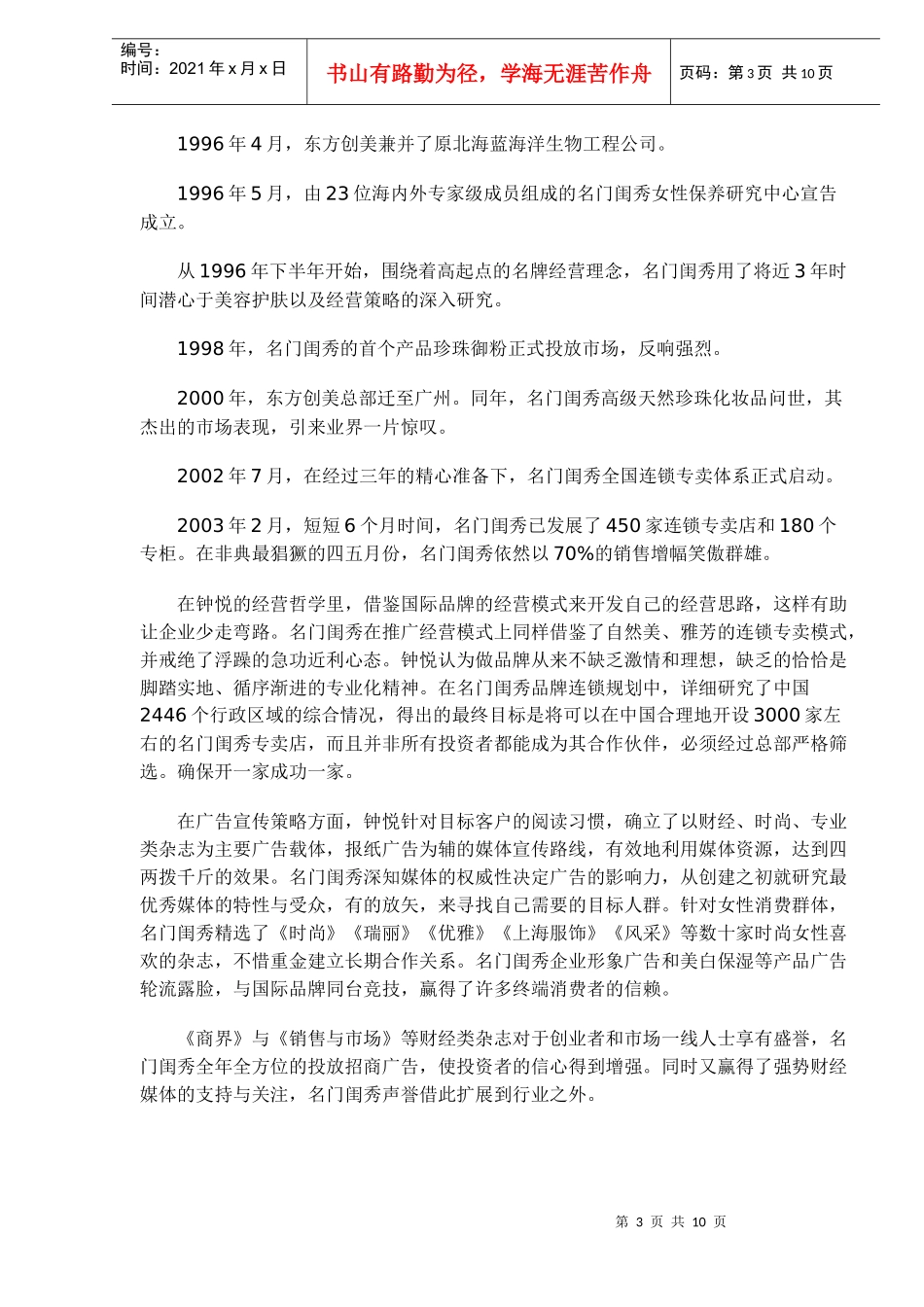 大宝，民族品牌的旗帜(doc10)(1)_第3页