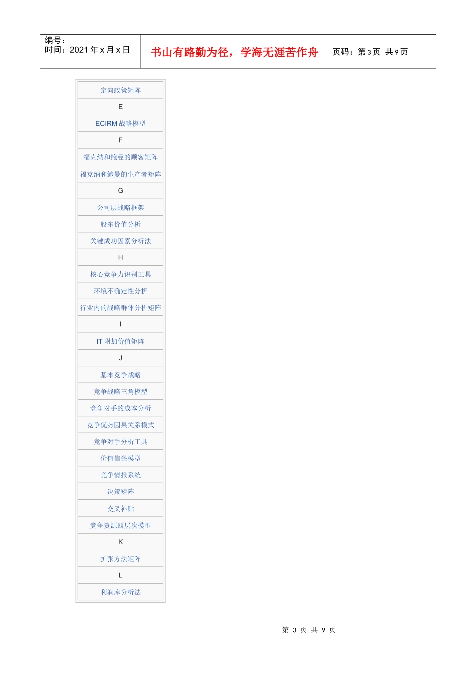 大战略矩阵简介_第3页