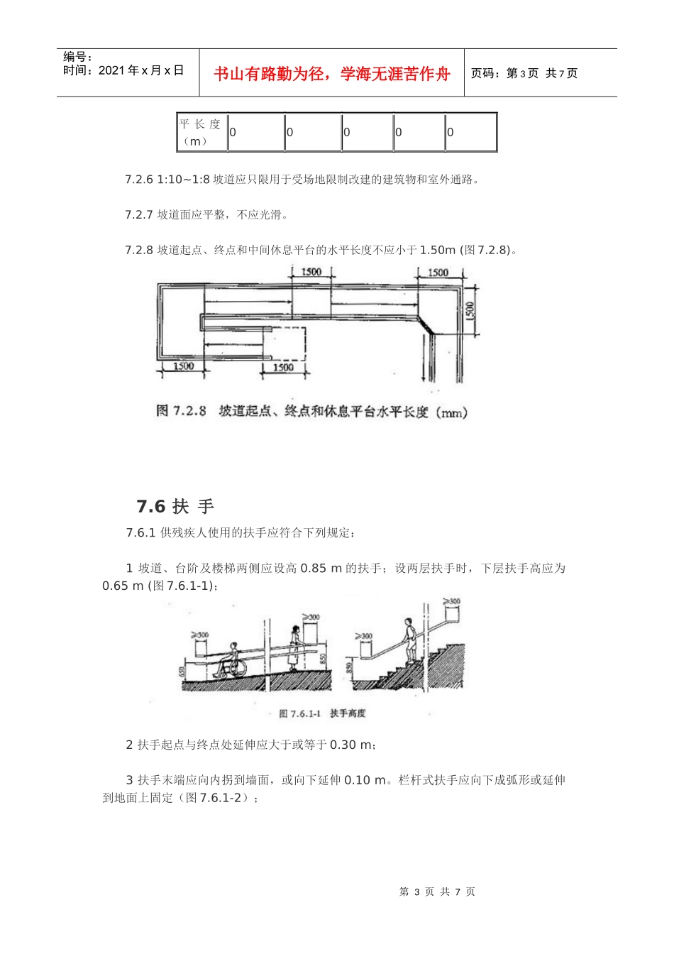 城市道路和建筑无障碍设计规范1_第3页
