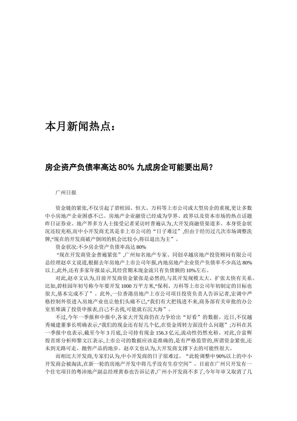 房地产市场专题_第2页