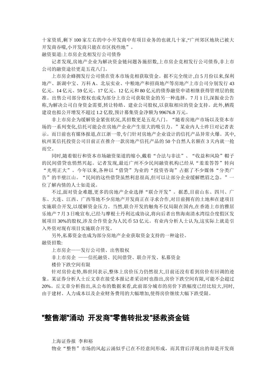 房地产市场专题_第3页