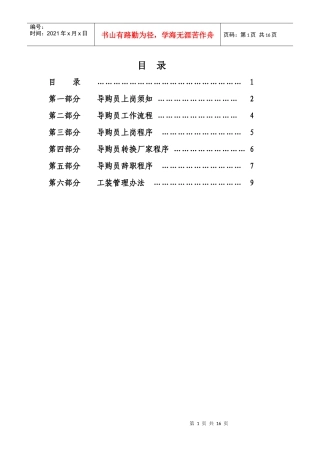 大商新玛特导购员管理制度
