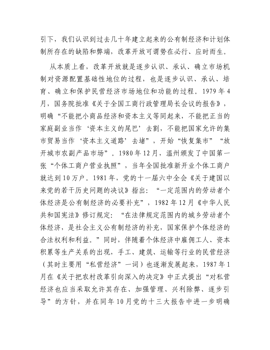 2024年省领导在民营经济工作会议上的讲话_第2页