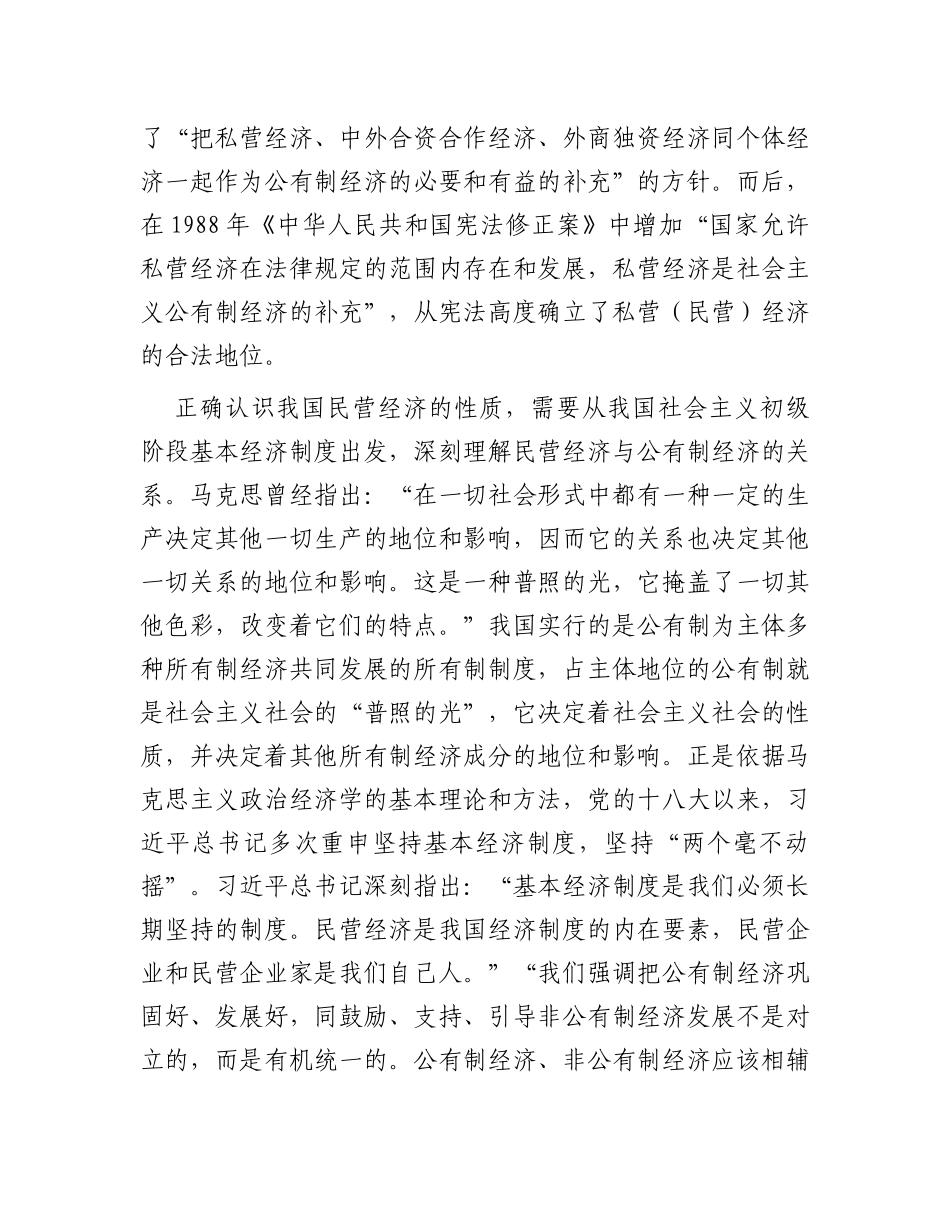 2024年省领导在民营经济工作会议上的讲话_第3页