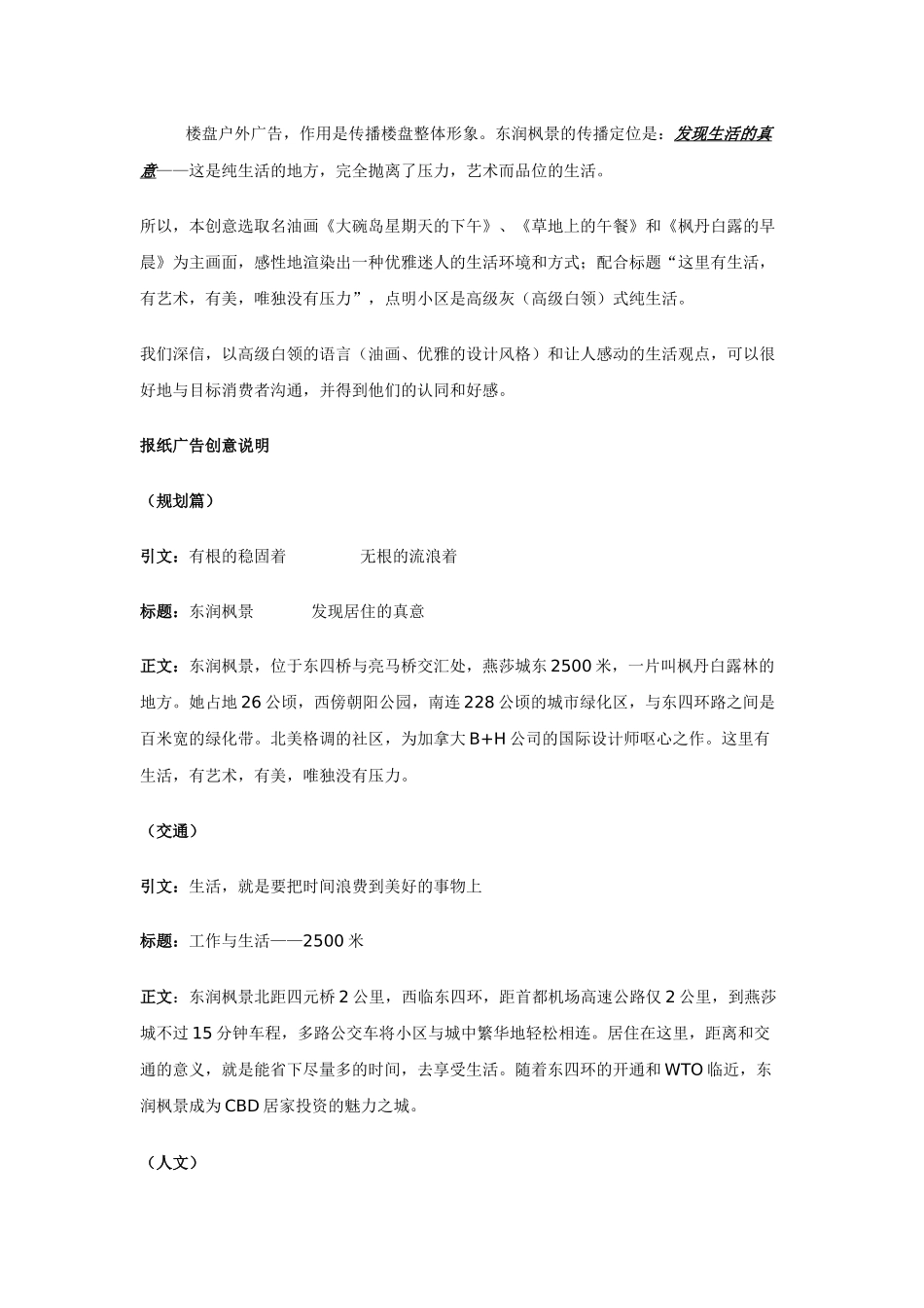 房地产项目策划书范文_第2页