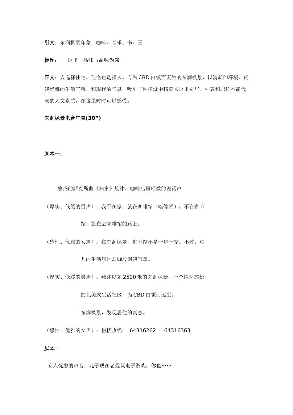 房地产项目策划书范文_第3页