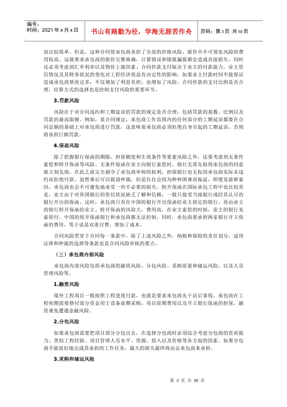 境外承包工程风险分析及管理_第3页