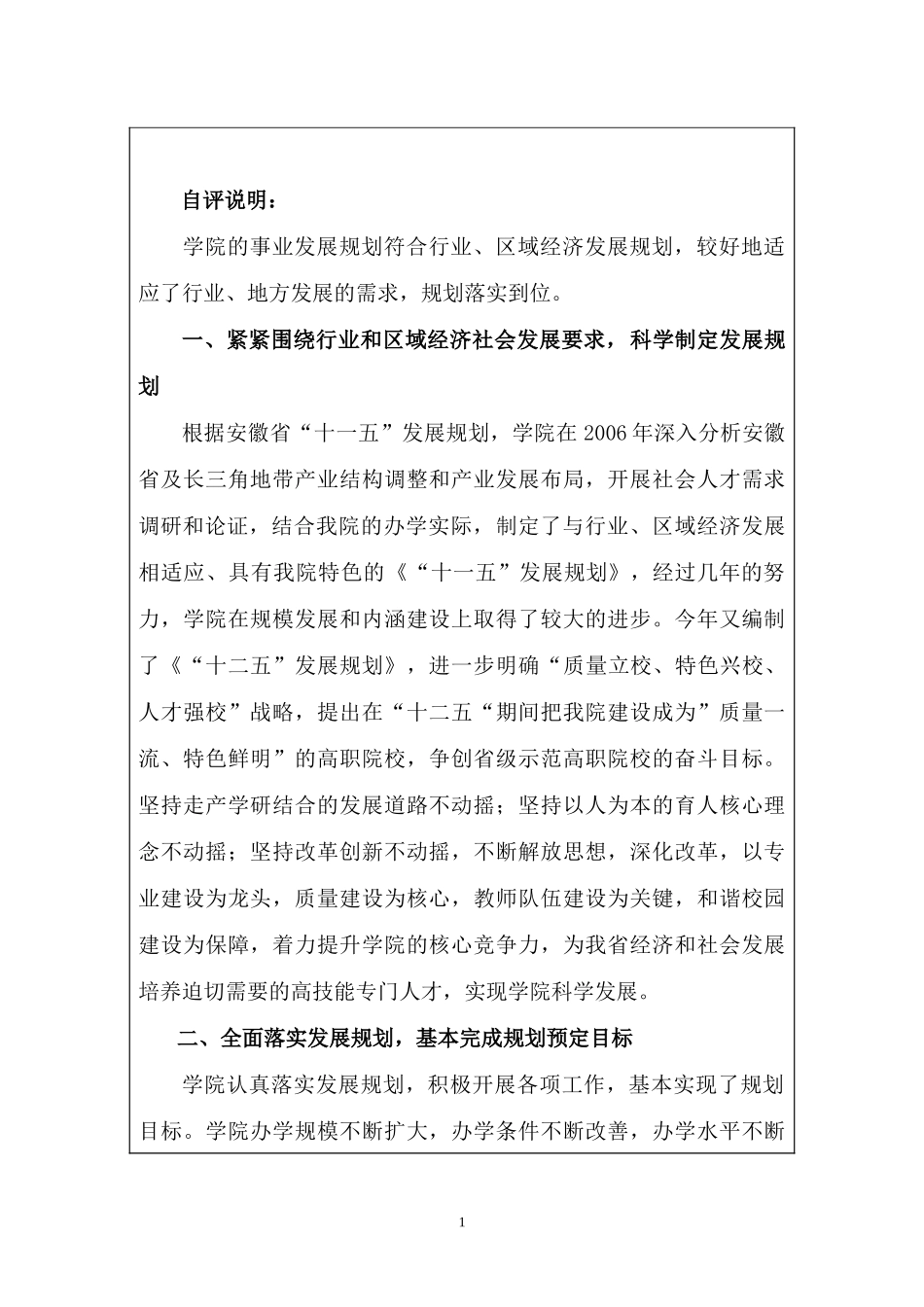城市管理职业学院人才培养工作分项自评报告_第2页