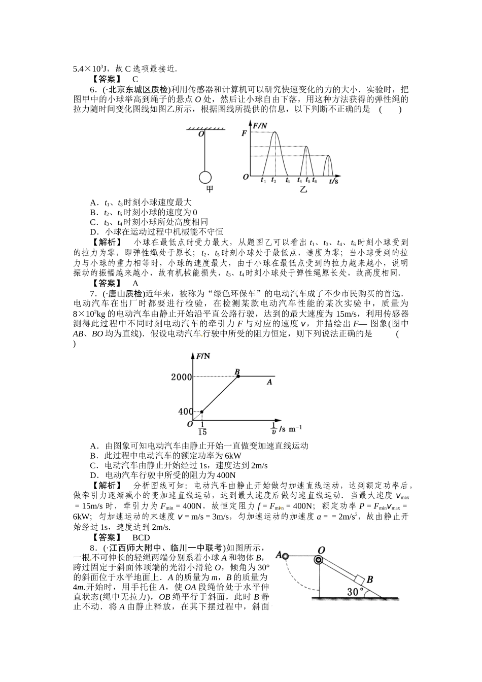 届高考物理机械能综合基础检测_第2页