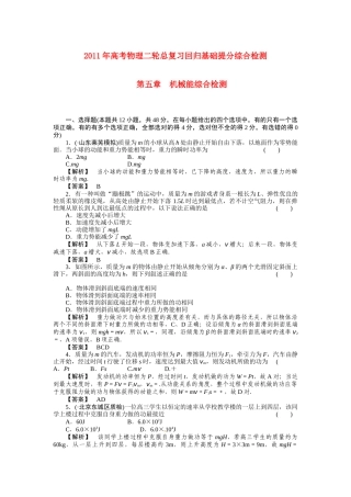 届高考物理机械能综合基础检测