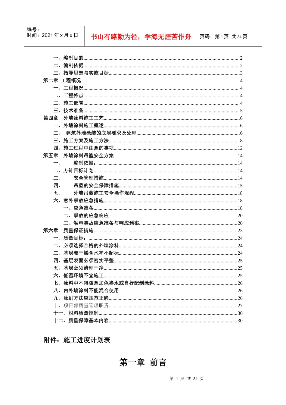 外墙涂料施工组织设计方案_第2页