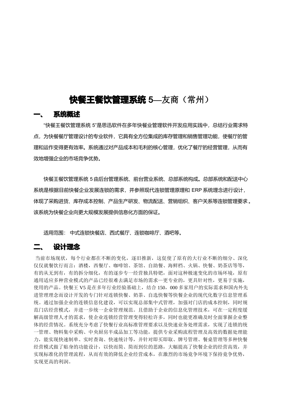 快餐王餐饮管理系统之友商_第1页