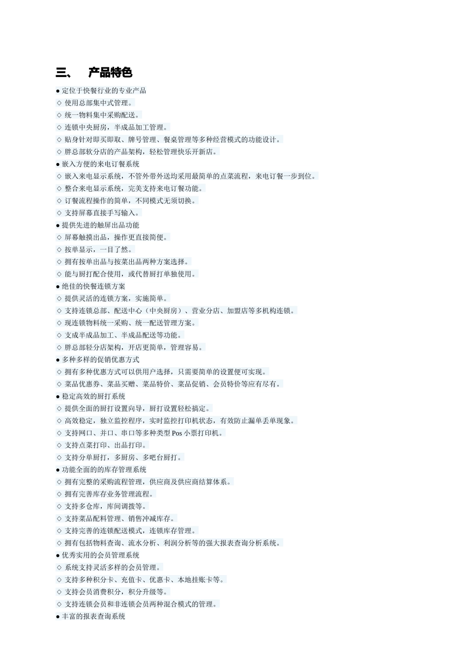 快餐王餐饮管理系统之友商_第2页