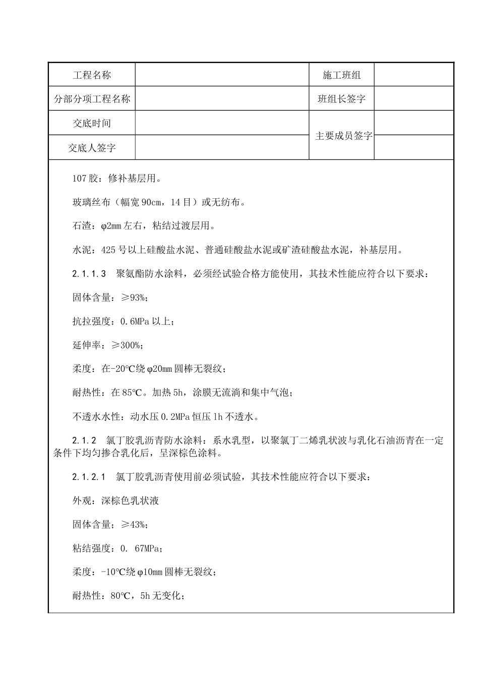屋面及防水工程-厕、浴间涂膜防水施工_第2页