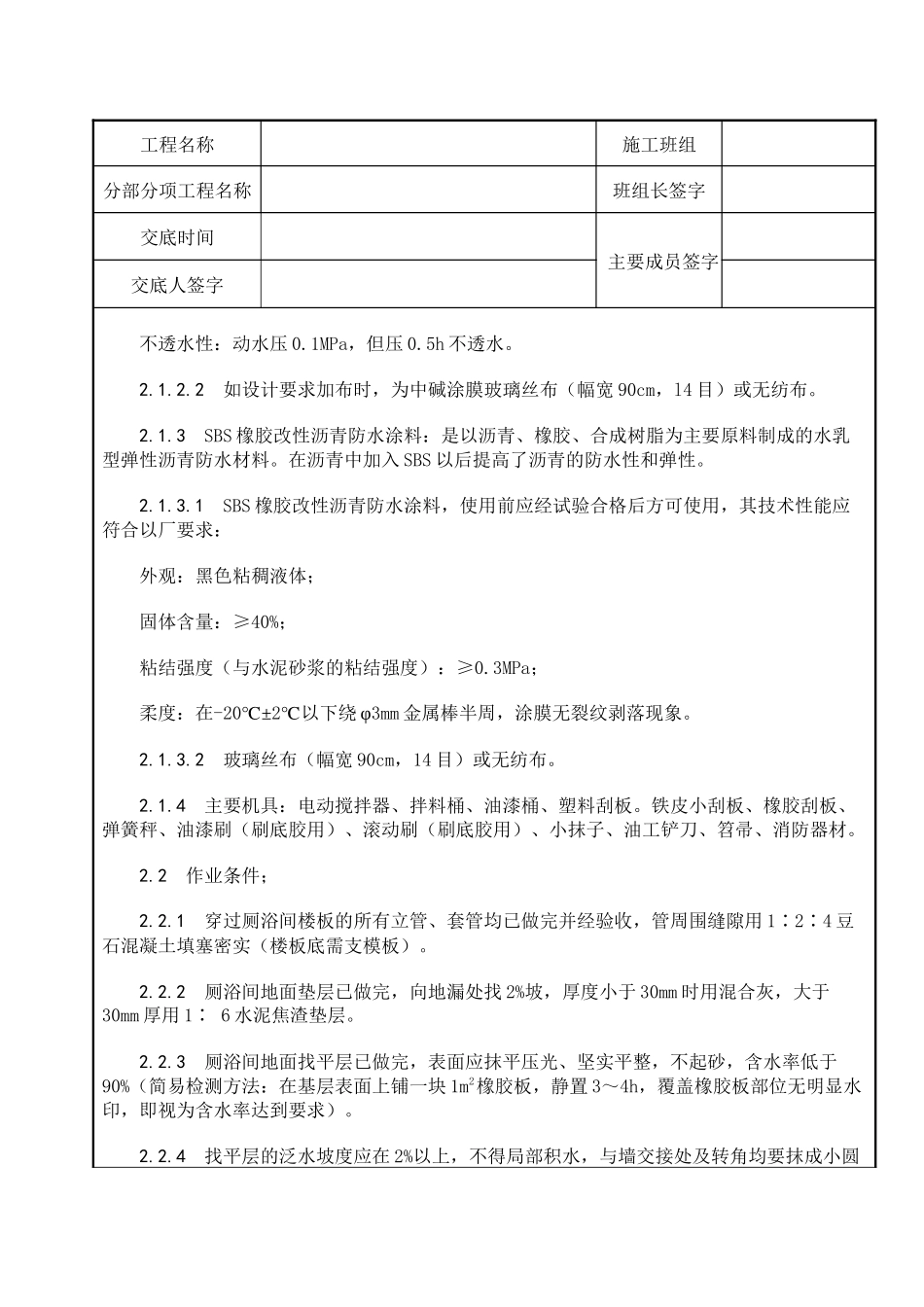 屋面及防水工程-厕、浴间涂膜防水施工_第3页