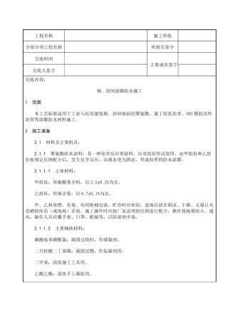 屋面及防水工程-厕、浴间涂膜防水施工