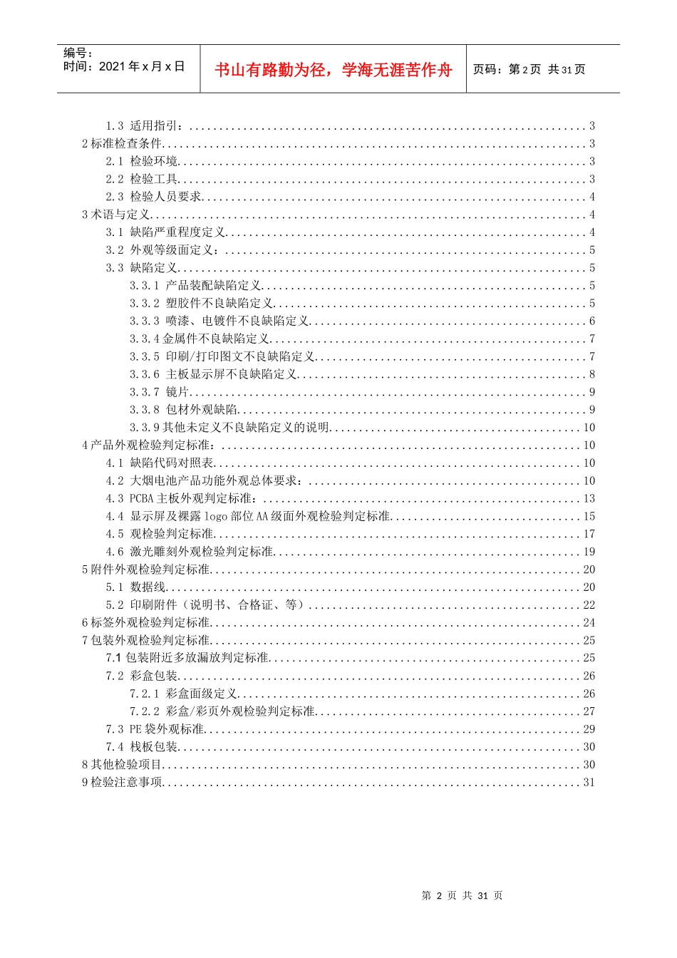 大烟电池产品的通用检验标准_第2页