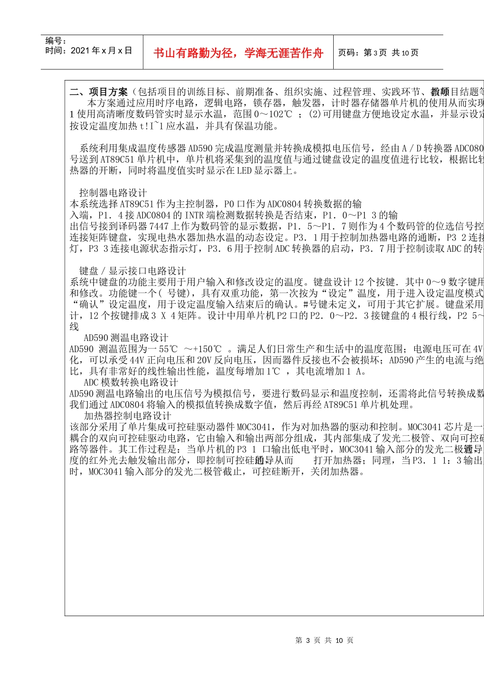 大学生实践创新训练计划项目申请表范本_第3页