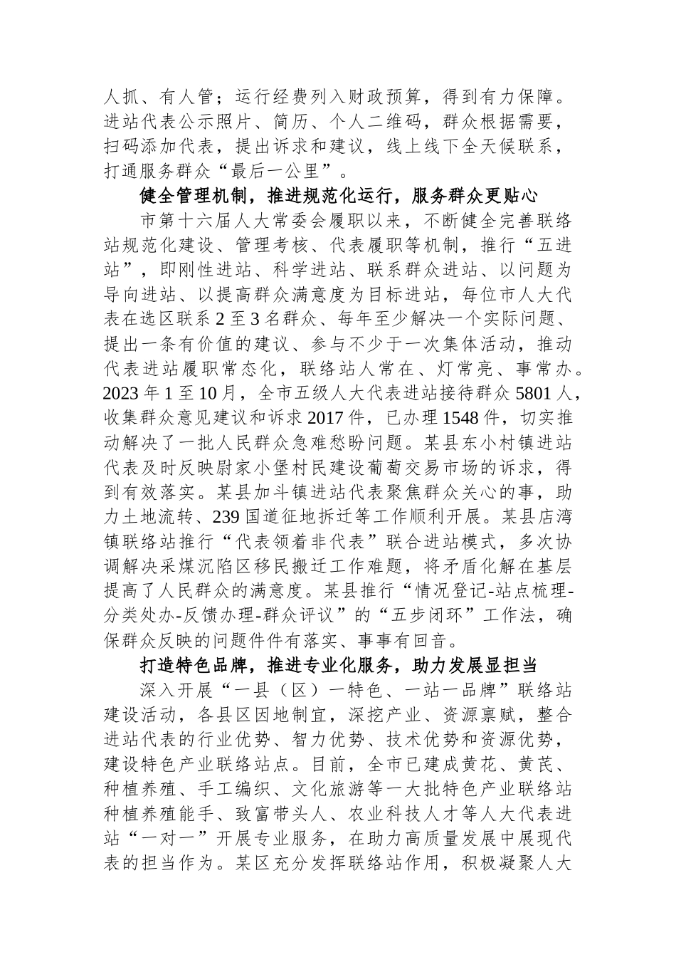 在全省基层人大代表联络站（点）建设调研座谈会上的汇报发言_第2页