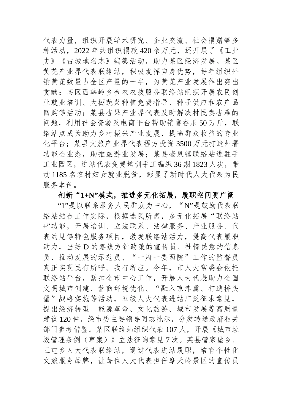 在全省基层人大代表联络站（点）建设调研座谈会上的汇报发言_第3页