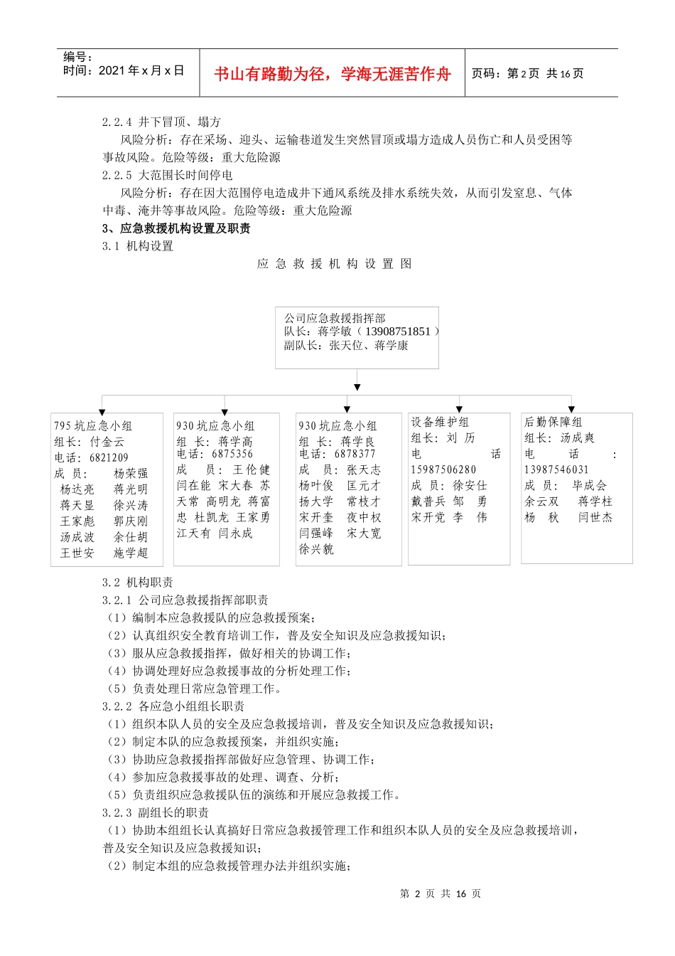 大青山矿业工程有限责任公司应急救援预案_第2页