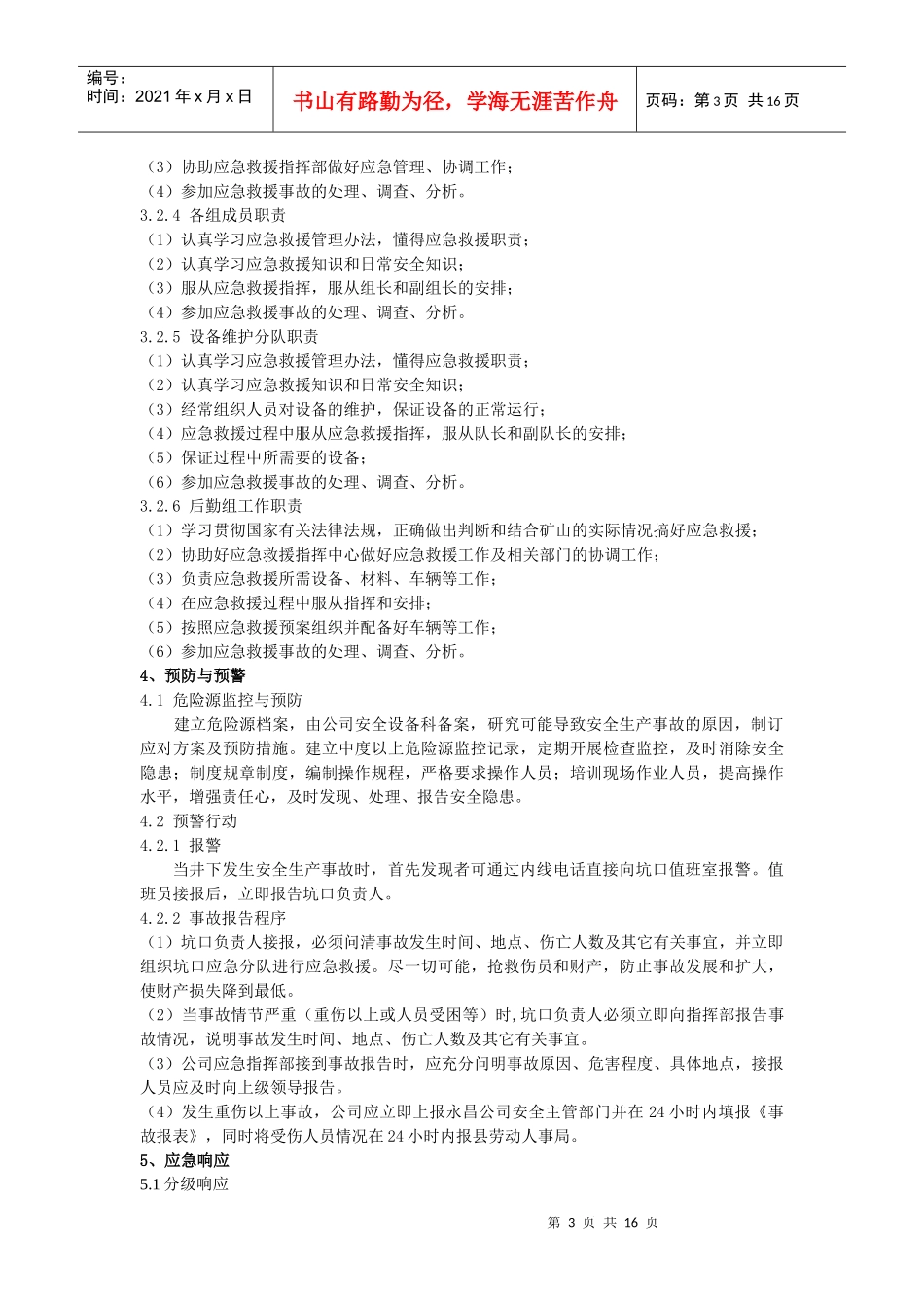 大青山矿业工程有限责任公司应急救援预案_第3页