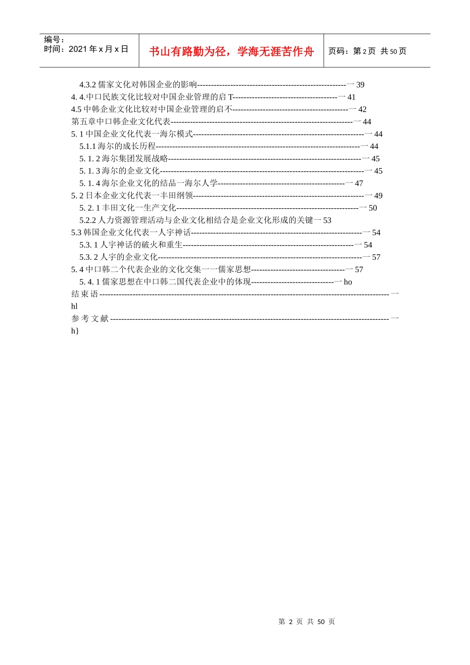 基于文化的中日韩企业管理比较研究分析_第2页
