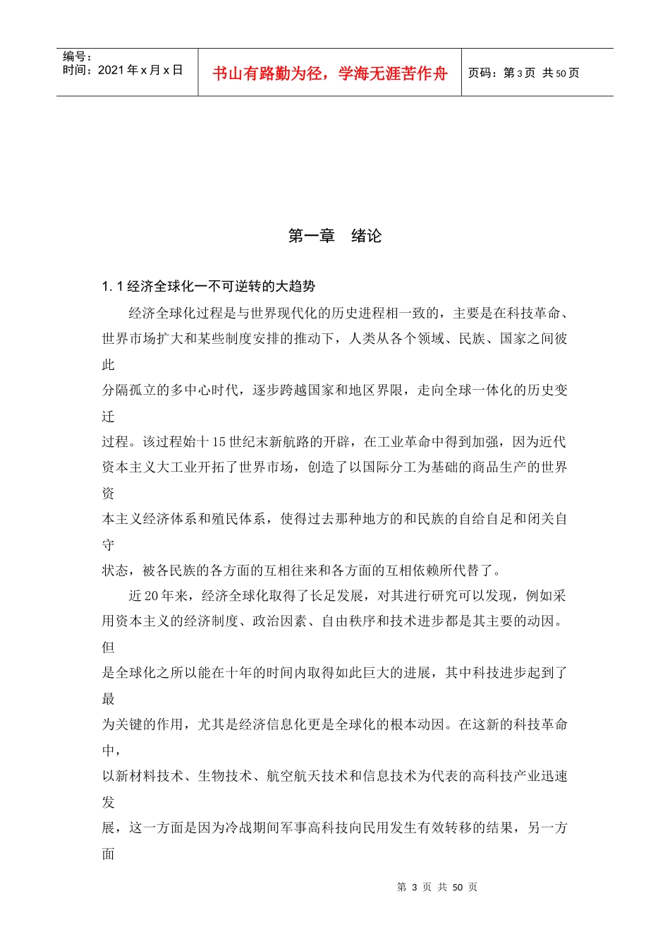 基于文化的中日韩企业管理比较研究分析_第3页