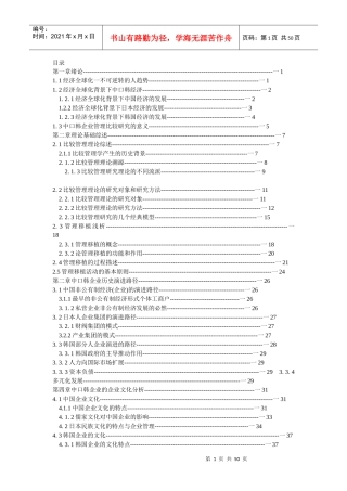 基于文化的中日韩企业管理比较研究分析