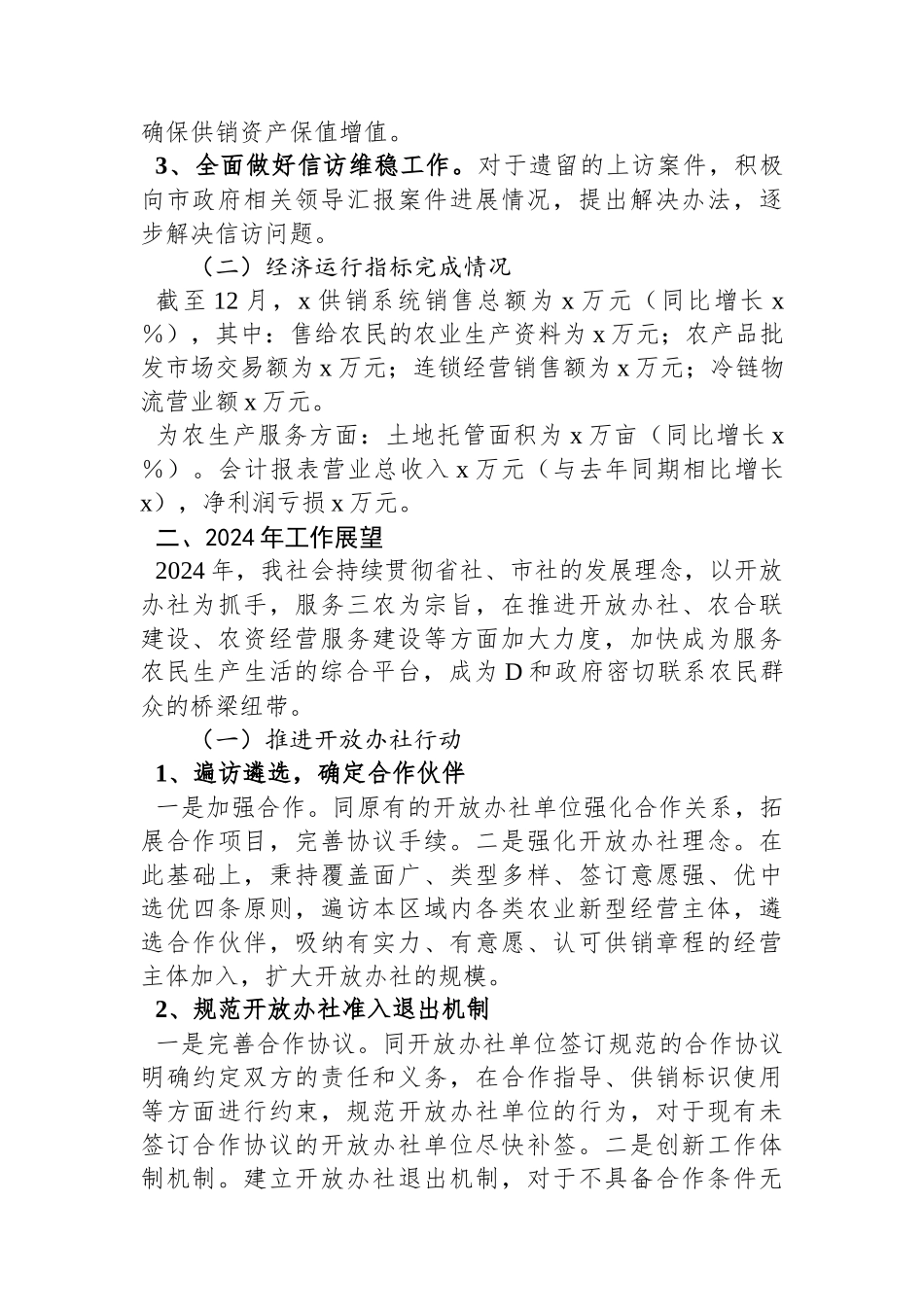 在市供销联社座谈会上的讨论发言_第2页