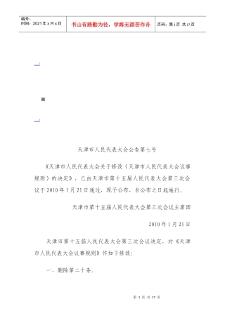 天津市人民代表大会公告